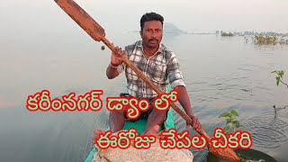 Download Lagu కరీంనగర్ డ్యాం లో🐬yatala shankar volgs యాటల శంకర్ ఫిషింగ్ వీడియో🐟 MP3