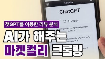 쇼핑몰 운영 필수 작업! AI를 이용한 경쟁사 상품 리뷰 크롤링