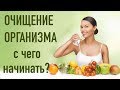 ОЧИЩЕНИЕ ОРГАНИЗМА и откуда берутся диагнозы