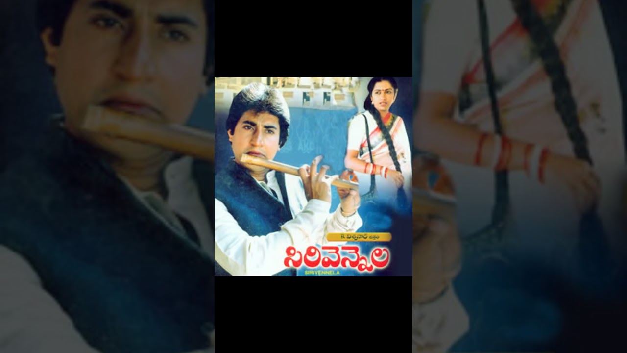 SIRIVENNELA MOVIE SUPER HIT SONG: CHANDAMA RAAVE JABILLI RAAVE SHORT, SPB, SUSEELAMMA, SRI MAHADEVAN