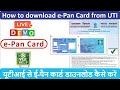 How to Download e-Pan Card online from UTI | यूटीआई से ई-पैन कार्ड ऑनलाइन कैसे डाउनलोड करें,