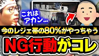 【コーチング】過去最悪のランクマ環境...今のレジェ帯プレイヤーの80%がやってしまっているNG行動がコレです。【CODモバイル】