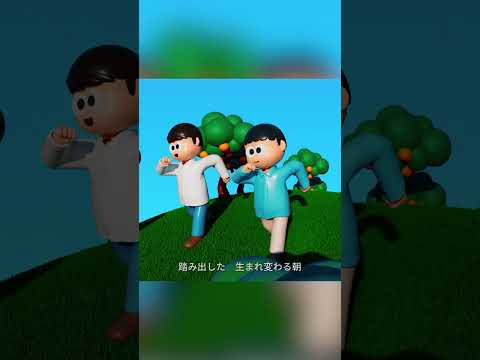 ゆず『ニュービギニング』(日本テレビ系「DayDay.」テーマソング) #shorts