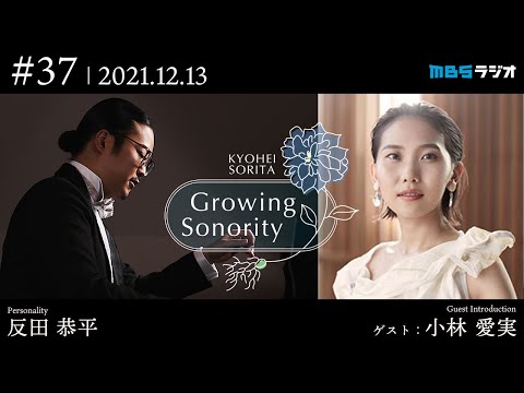 反田恭平 Growing Sonority ＃37(12/13放送) - YouTube