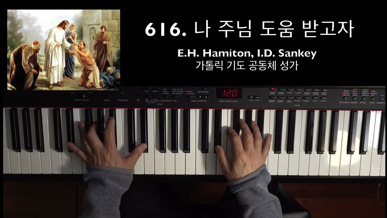 616  나 주님 도움 받고자 E. H.  Hamiton, I. D.  Sankey 가톨릭 기도 공동체 성가