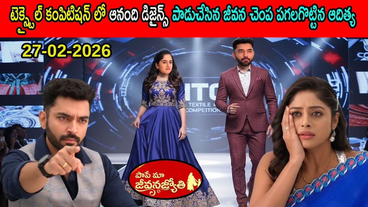 Pape ma Jeevana jyothi serial today episode review\ఆనందిడిజైన్స్ పాడుచేసినజీవనచెంపపగలగొట్టినఆదిత్య