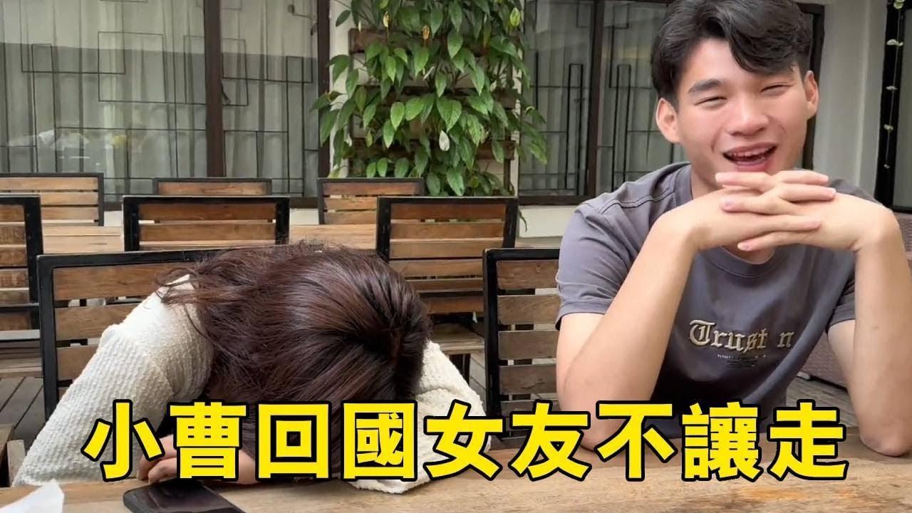 尼泊尔女友抱着不放手！小曹回国前最后24小时，她哭着求他别走【董DD在尼泊尔正版】