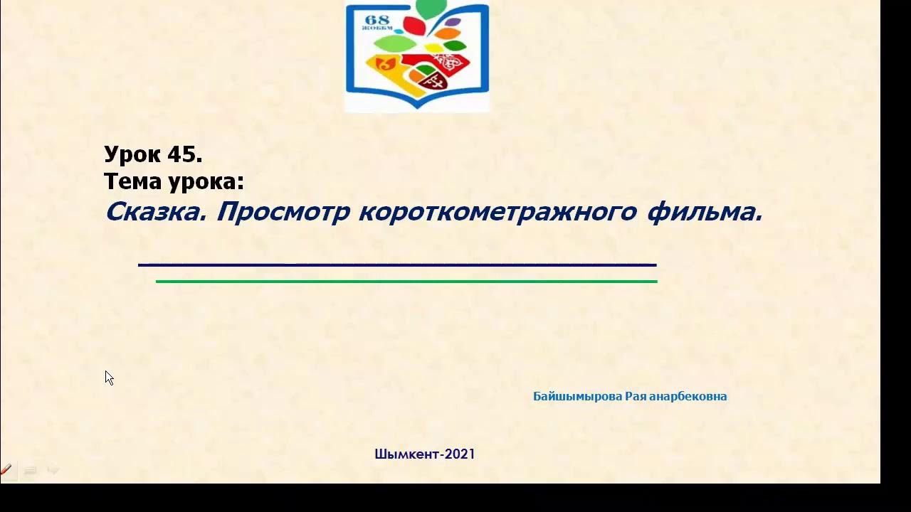 надпись урок русского языка. урок 45 русский. урок 81 русский язык 4 класс 21 век презентация. слова в которых 5 звуков. урок 45 русский.