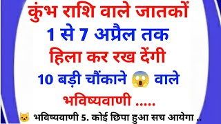 Kumbh Rashi 1 To 7 Aprilkumbh Rashifal April 2026Today Kumbh Rashifalaaj Ke Kumbh Rashikumbha