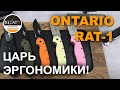 Легендарный нож Ontario Rat-1 - Царь эргономики!