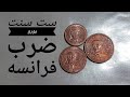 ست سکه سنت یورو ضرب کشور فرانسه Euro Cent Coins From France ست سکه سنت یورو ضرب کشور فرانسه Euro Cent Coins From France