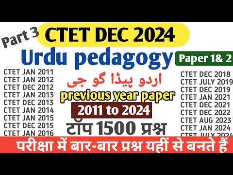 CTET DEC URDU PEDAGOGY 2024 previous year question paper 2011 to 2024 ...