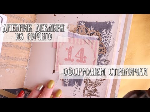 Скрапбукинг из ничего