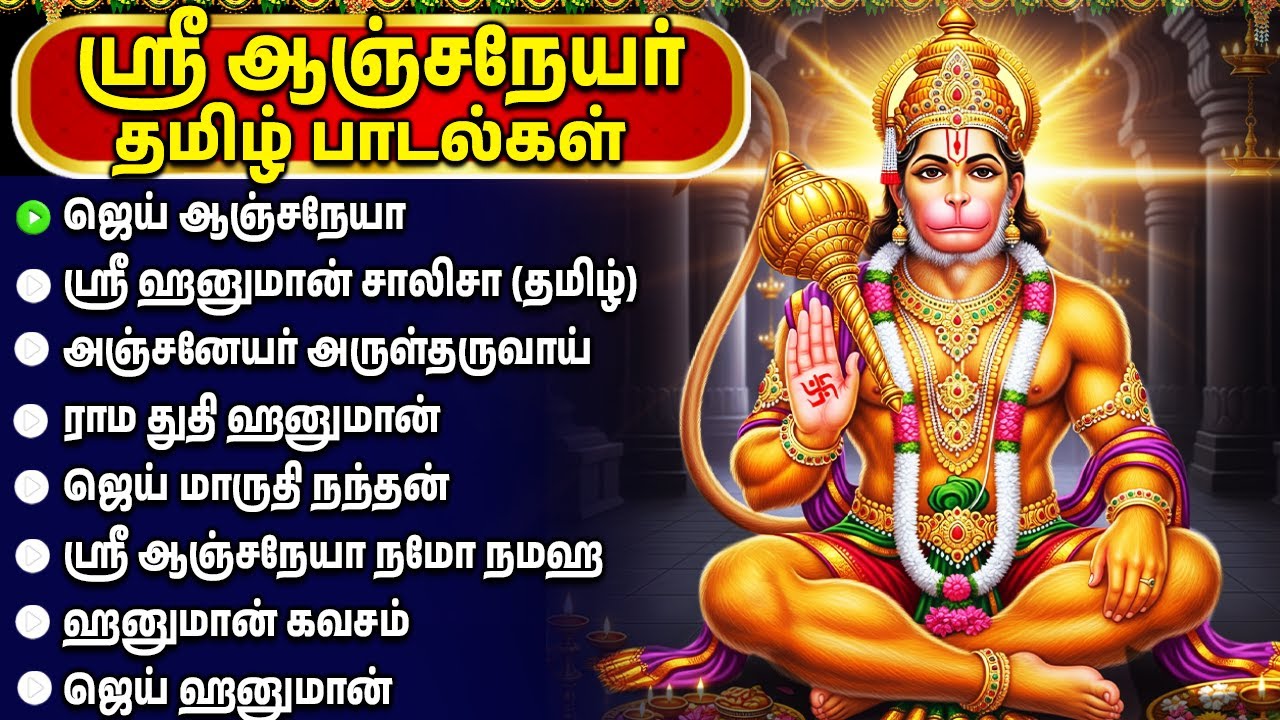Saturday Powerful Hanuman Tamil Bhakthi Songs | Lord Hanuman Tamil Devotional Songs