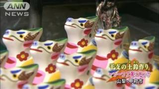 丁寧に色づけ、干支の土鈴作り　山梨・甲府市（11/12/10）