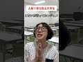 人脈で単位取る大学生