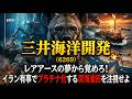 【株式投資銘柄分析】三井海洋開発（6269）受注残2.9兆円の現実とホルムズ海峡封鎖で爆騰する国策銘柄の正体