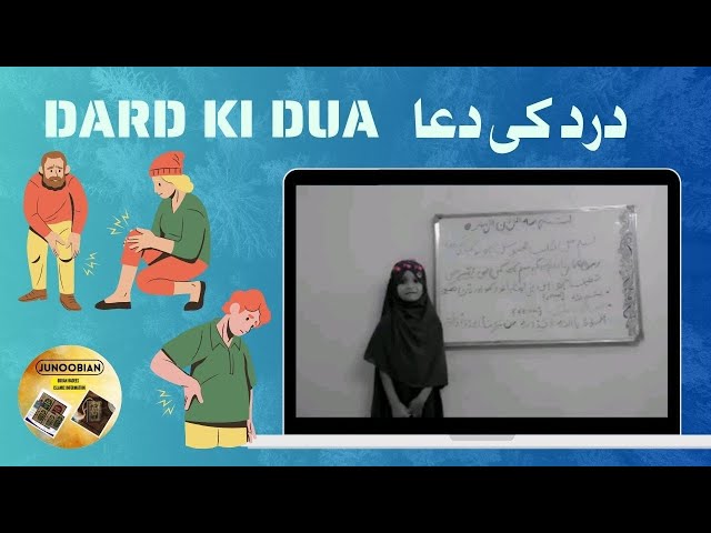 DARD KI DUA | SAHI HADEES | HADEES IN URDU |  HADEES SHARIF | Dakni urdu| Dua for pain class=