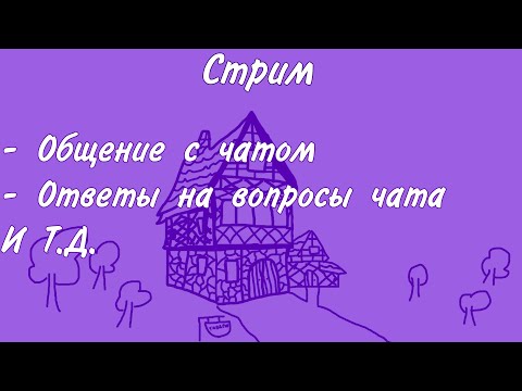 Видео: День рождения 14.03.2024 Общение, ответы на вопросы и т.д. Фэнтези и Dungeons And Dragons​