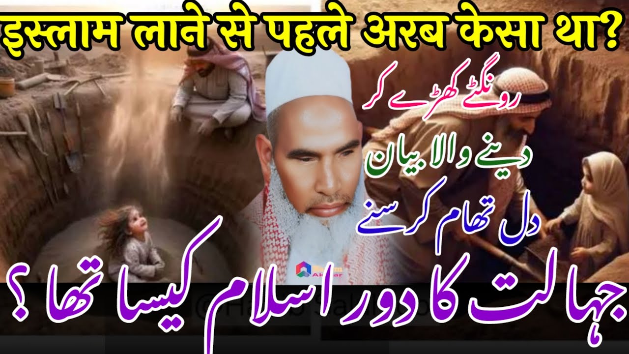 Islam Say Pehlay Arbo Ka Door E Jahalat / Bayan Qari Haneef Multani / Kari Hanif Ki Takrir | 