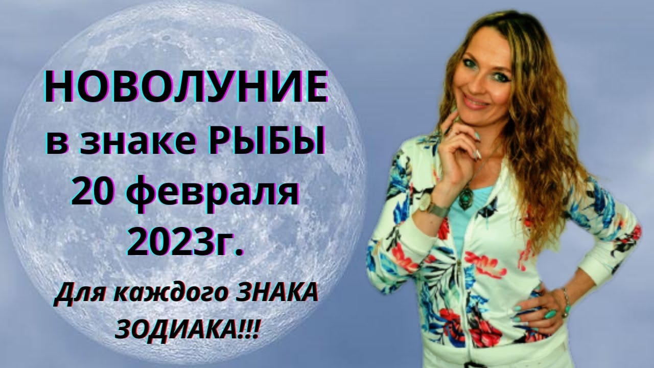 Астрологи 2023