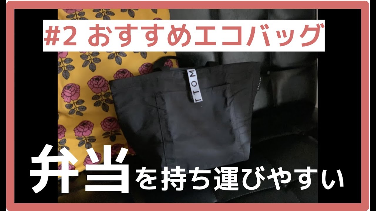 コンビニ弁当 の持ち運びカンタン 保冷 コンパクトにできる 神エコバッグ ヨムーノ コンビニ弁当 の持ち運びカンタン 保冷 コンパクトにできる 神エコバッグ ヨムーノ