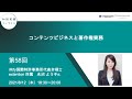 （第５８回）知財実務オンライン：「コンテンツビジネスと著作権実務」（ゲスト：iRify国際特許事務所代表弁理士 extention 所属 永沼 よう子）