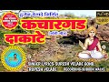 Super hit gondi songkachargad dakate 2021 suresh velade gond