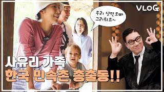 Zen and Family Visit Korea's Folk Village!! (Feat. Lee Sangmin, how are you?) - Sayuri TV