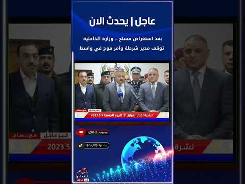 عاجل اخر اخبار العراق اليوم الجمعة