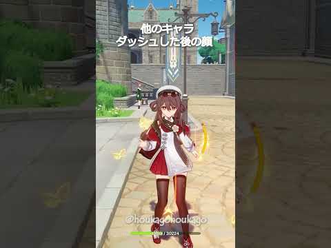 【原神】他のキャラはダッシュ後も無表情のまま、一方この子たち... #genshinimpact#hoyocreators