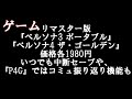 【リマスター版『ペルソナ3 ポータブル』『ペルソナ4 ザ・ゴールデン』価格各1980円】【いつでも中断セーブや、『P4G』ではコミュ振り返り機能も】【三国志死にゲーの情報も】