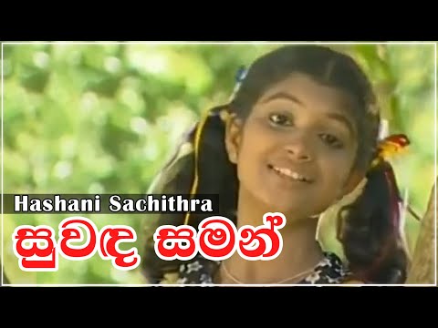 Suwanda Saman - Hashani Sachithra [Nivod Entertain...