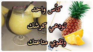 عصير الاناناس ..خسارة الوزن ..تقوية المناعة ..نضارة للبشرة.....Pineapple juice for weight loss