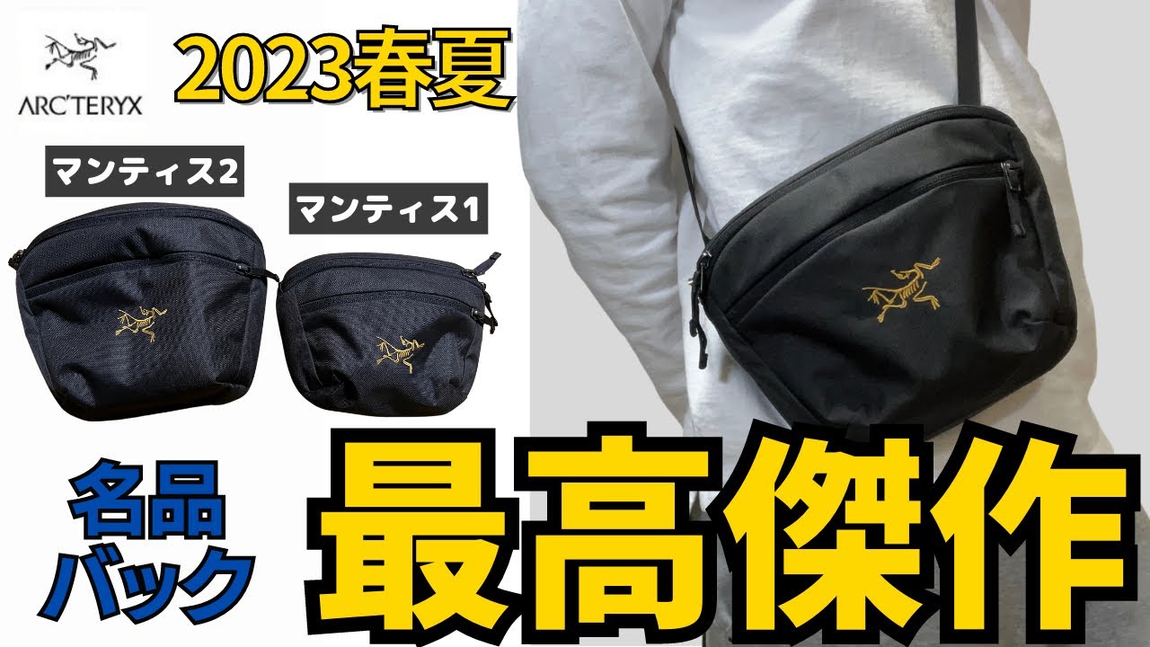 マンティス比較】ショルダーバックで失敗したくないならマンティスを 