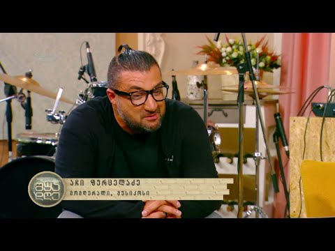 აჩი ფურცელაძე | 25 წელი სცენაზე