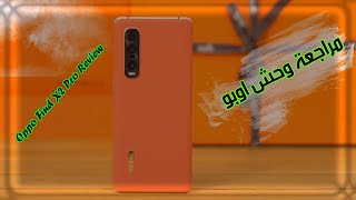 Oppo Find X2 Pro Review || وحش آوبو المليء بالمفآجآت !!