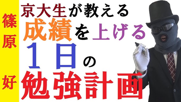めんどくさい をブッ飛ばせ 受験生が 勉強が面倒 と感じたらやるべきたった1つのこと 篠原好 Youtube めんどくさい をブッ飛ばせ 受験生が 勉強が面倒 と感じたらやるべきたった1つのこと 篠原好 Youtube