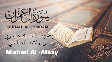 سورة آل عمران وجه الأول صفحة(٥٠)بصوت مشاري بن راشد العفاسي#القرآن_الكريم#مشاري_العفاسي#سورة_آل_عمران