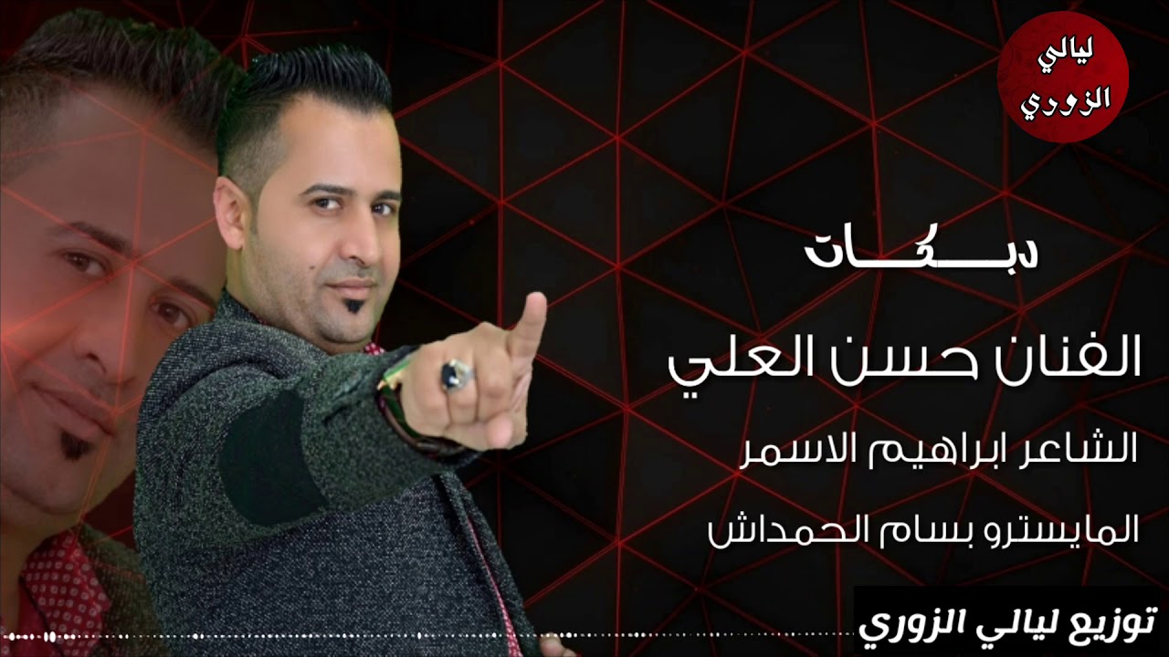 الفنان حسن العلي  المايسترو بسام الحمداش 2020 جوبي اعدام