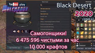 Самогон. Black Desert Фарм серебра 2020. Кулинария. Виски.