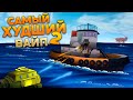 САМЫЙ ХУДШИЙ ВАЙП часть 2 - Снова на дне, но я не сдался в rust раст