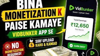 Bina monetization k paise kamaye with vidbunker app | New Earning App 2026