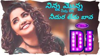 Ninnamonna Neevu leka Nidura ledu bava DJ song//2020 Telugu dj songs//DJ Ganesh mix//new folk song