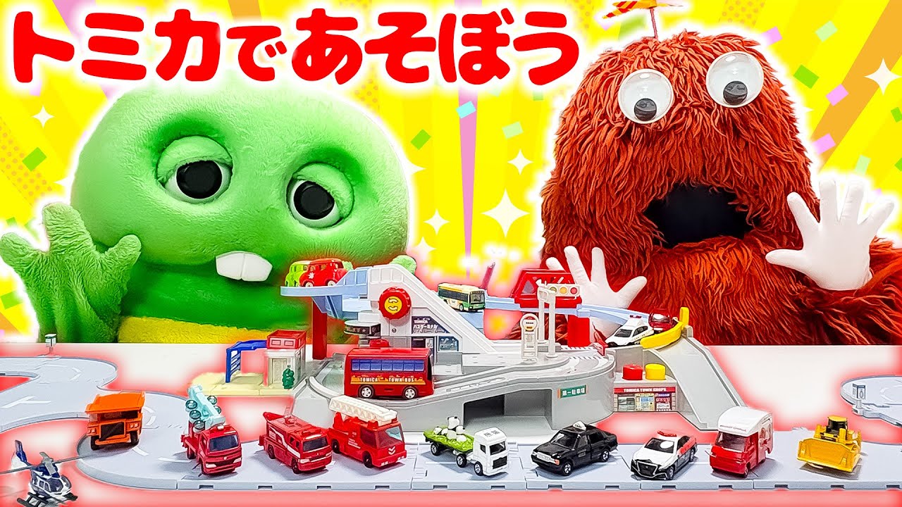 【トミカ】どうろをつなげてぼくたちだけの町(まち)をつくろう♪パトカー・消防車(しょうぼうしゃ)・はたらくくるまも大集合(だいしゅうごう)【Playing Tomika】