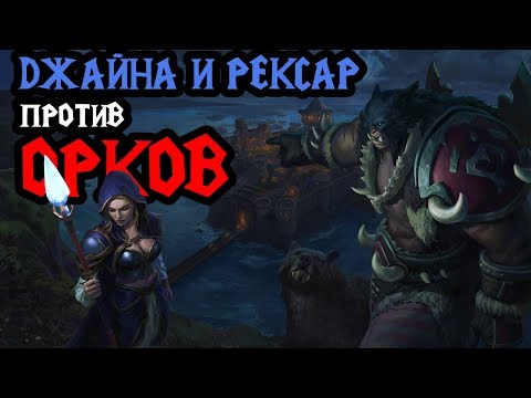 Видео: Застройка БАШНЯМИ против чемпиона мира. Lyn (ORC) vs Chaemiko (HUM) Warcraft 3