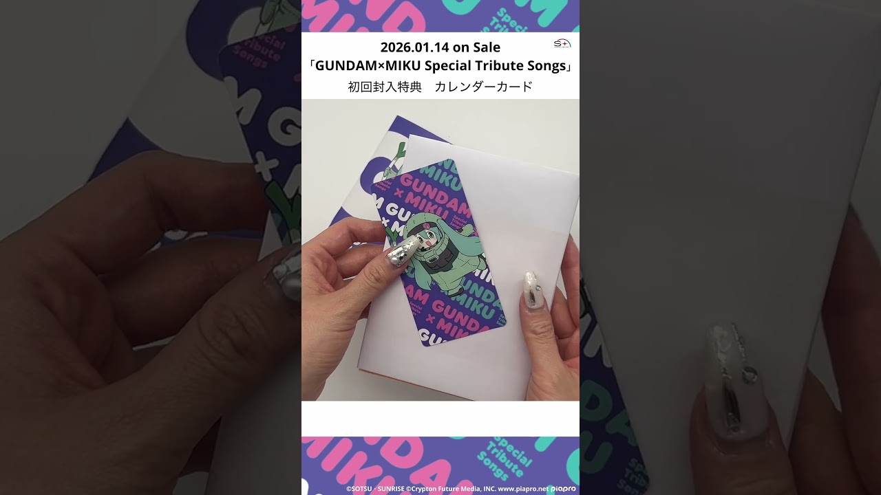 「GUNDAM×MIKU Special Tribute Songs」特典カード紹介動画