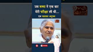 एक यादगार अनुभव - जब मम्मा ने एक बार मेरी परीक्षा ली थी...|| Janki Dadi || Godlywood Studio #shorts