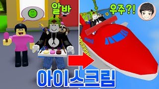 아이스크림 팔아서 떼부자 되기 [로블록스] screenshot 5