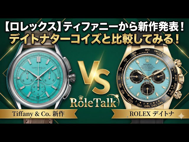 Rolex] New release from Tiffany! Compare it to the Daytona